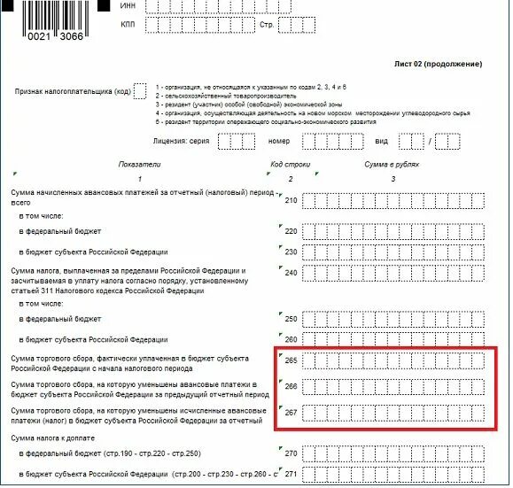 Декларация по налогу на прибыль. Декларация по налогу на прибыль форма. Декларация налог на прибыль. Декларация по налогу на прибыль 2021. Как заполнить декларацию с авансовыми платежами