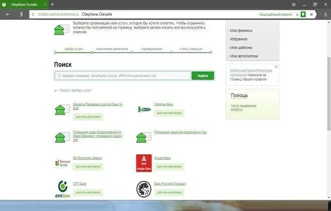 Можно ли пополнить альфа карту через сбербанк. Как оплатить кредит МТС банк через Сбербанк. Как оплатить кредит тинькофф через Сбербанк. ОТП банк как оплатить кредит через приложение.