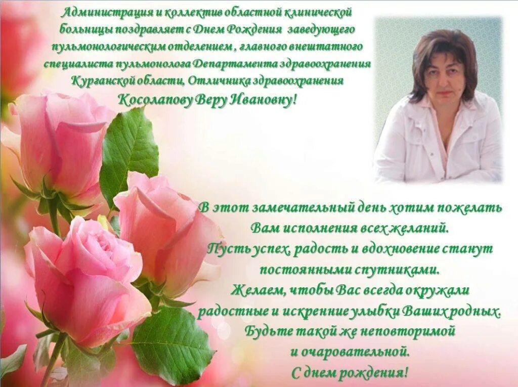 С днем рождения руководителю отдела. Поздравление заведующей детского сада. Открытка с юбилеем заведующей детского сада. Поздравление с юбилеем заведующей детского сада. Поздравление заведующему отделения.