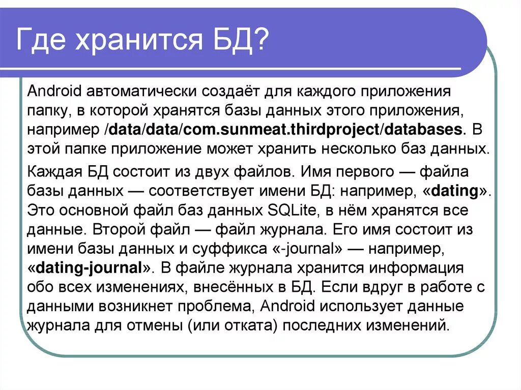 Информация хранящаяся в бд. Информация хранящаяся в бд