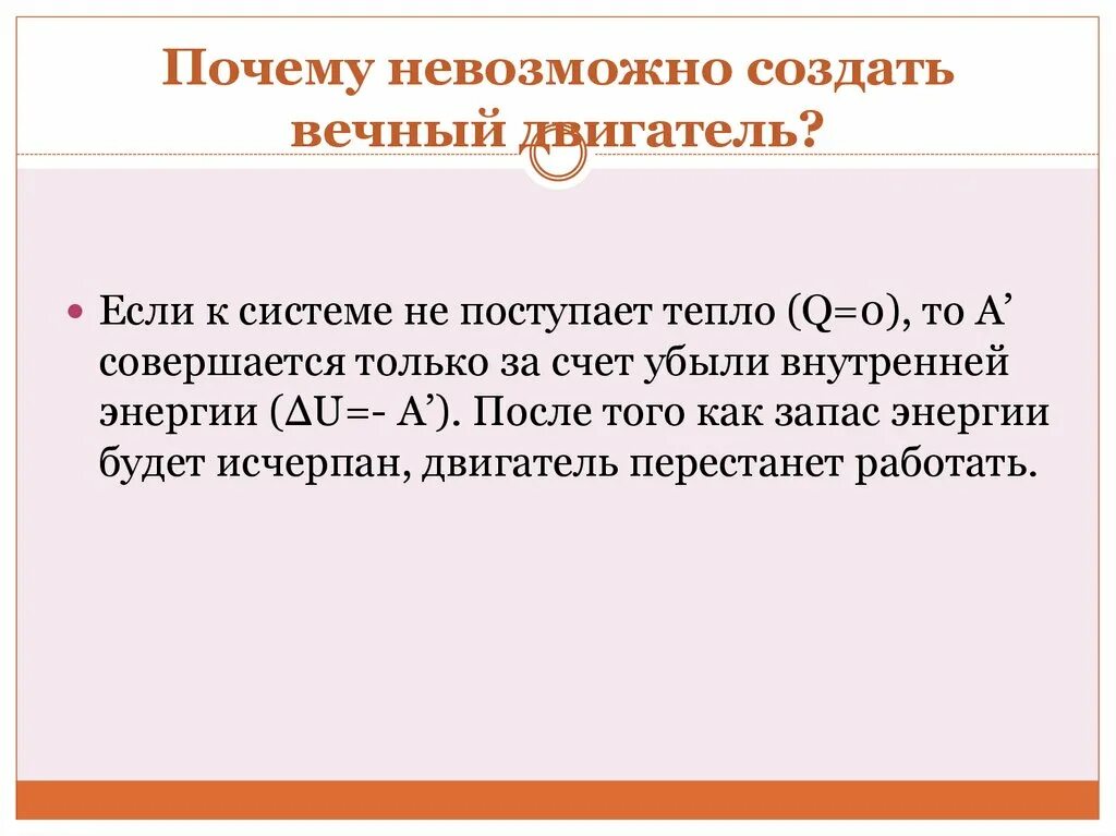 Почему нельзя повторе. Почему нельзя повторе