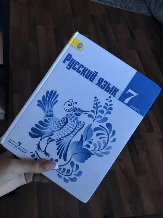 Ладыженская 7 класс учебник синий. Русский язык 7 класс учебник. Учебник русского языка 7. Русский язык 7 класс ладыженская. Учебник русского 7 класс.