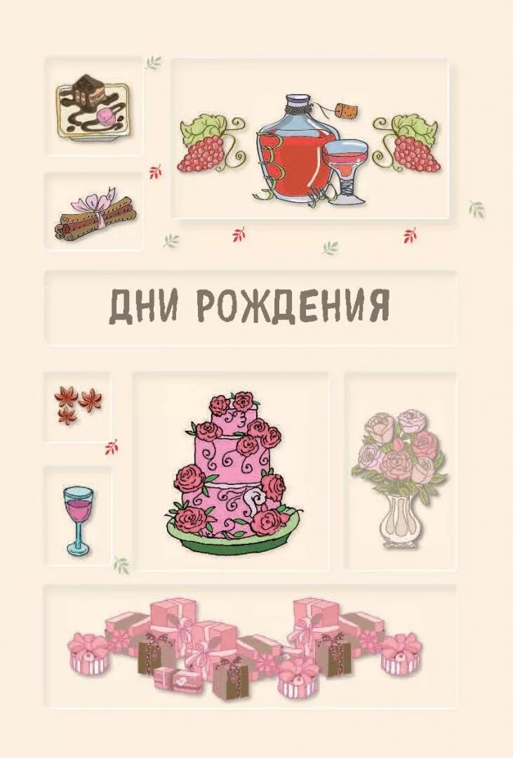 Список продуктов ддяпикника. Забыла про день рождения открытка. Блокнот "не забудь". Поздравления с днём рождения. Что не забыть на день рождения.