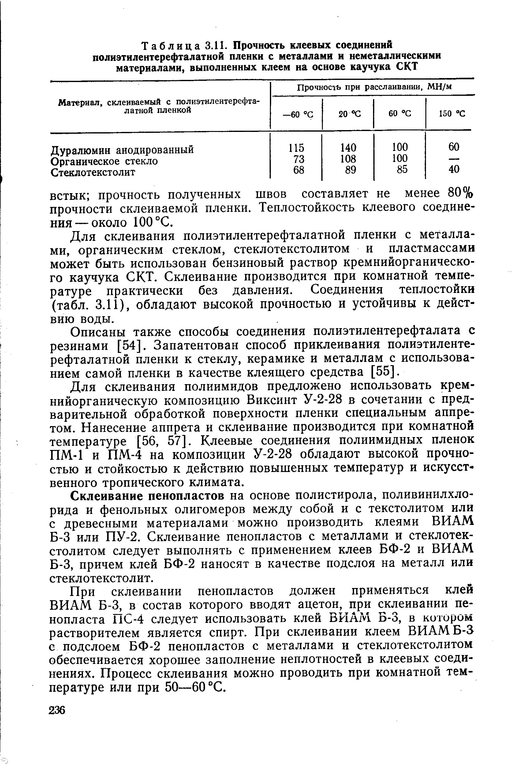 Прочность клеевых швов таблица. Классификация плиточных клеев таблица. Теплоемкость пека каменноугольного. Напряжение при сдвиге. Прочность клея.