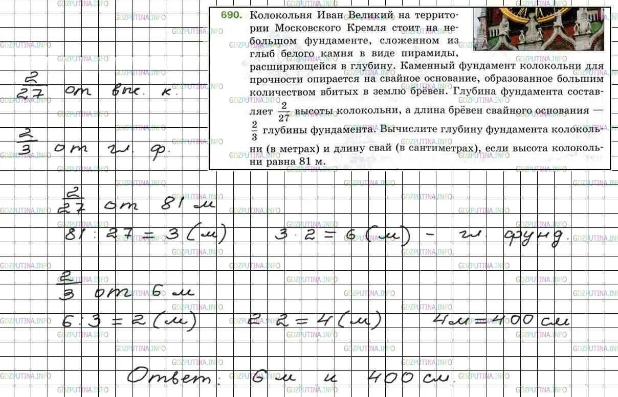 Математика 5 класс номер 690. Гдз по математике 5 класс Мерзляк номер 690. Гдз по математике 5 класс 1 часть страница 175 номер 690. Условие задачи по математике 5 класс Мерзляк. Матем номер 175