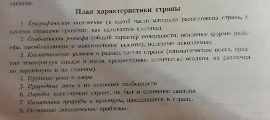 План описания страны канада 7 класс. План характеристики страны. План характеристики страны Канада. План характеристики страны 11 класс. План характеристики страны 7 класс.