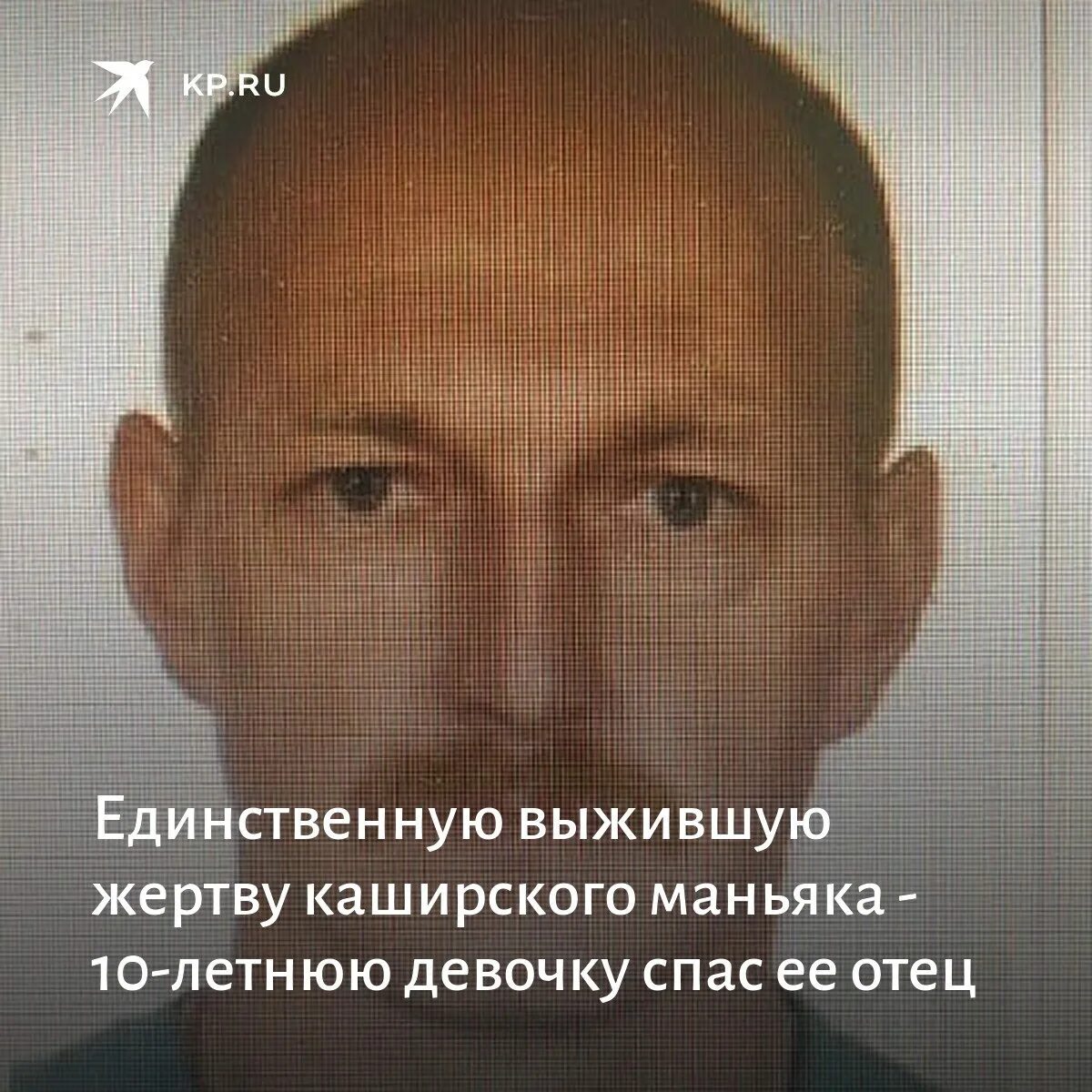 Маньяк из хрустального реальная история. Маньяк из хрустального реальная история