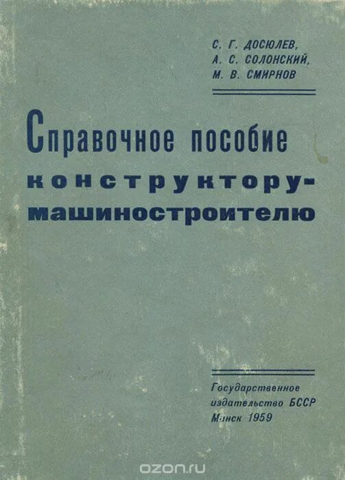 справочник нормировщика в машиностроении. проектирование пресс-форм книга. справочник нормировщика ахумов. справочник нормировщика в машиностроении. справочник нормировщика машиностроителя.