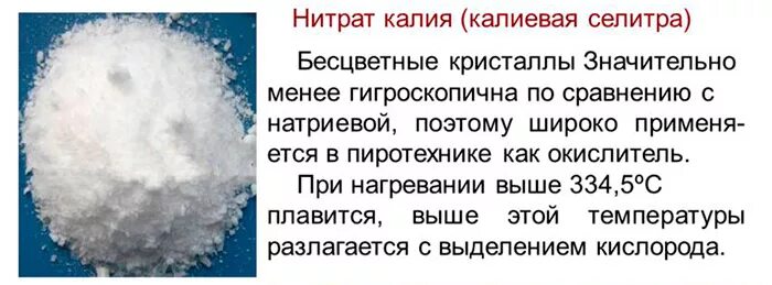 Из нитрита калия в нитрат калия. Селитра калия. Калиевая селитра kno3. Нитрат калия формула. Нитраты селитра формула.