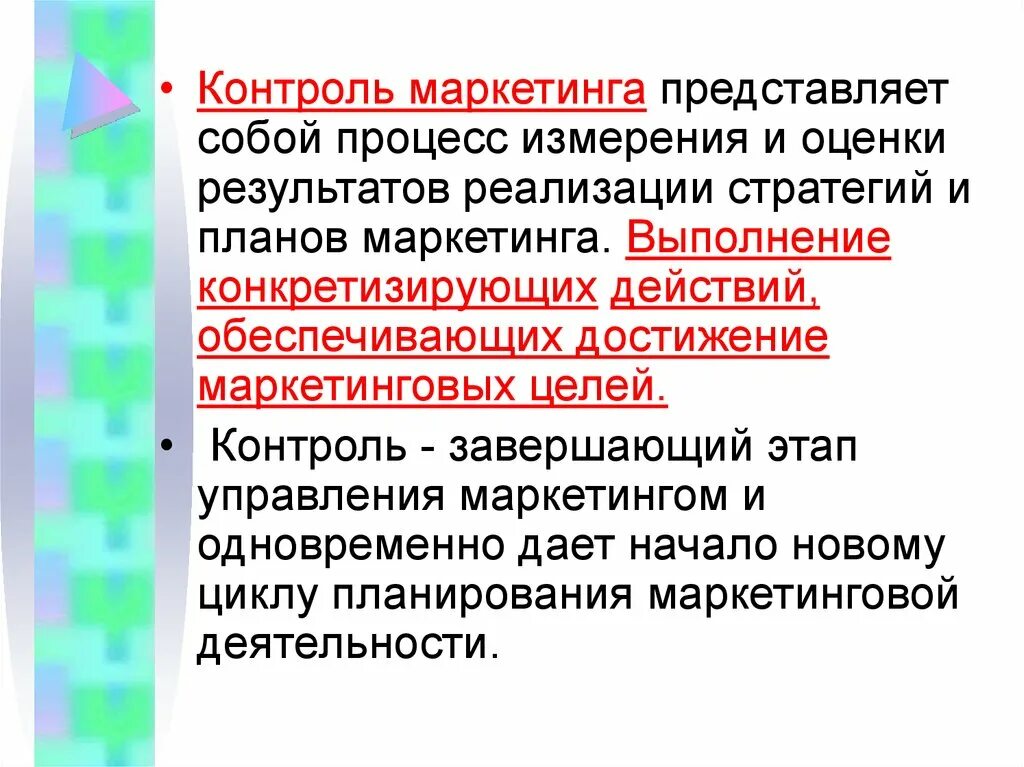 Контроль маркетинговой деятельности. Цель маркетинга контролирующая. Виды контроля маркетинга. Формы контроля маркетинга. Задачи контроля в маркетинге.