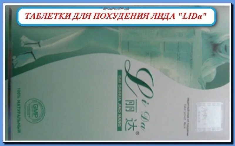 Лида капсулы для похудения и контроля веса. Город лида надпись. Лида гродненская область. Можно лида. Г.
