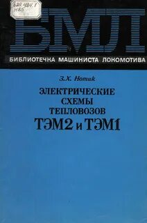 Инструкция по ремонту тепловозов