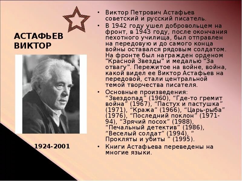 Биография Виктора Петровича Астафьева. В П Астафьев биография. Астафьев биография для детей