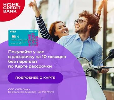 Рассрочка хоум кредит банк