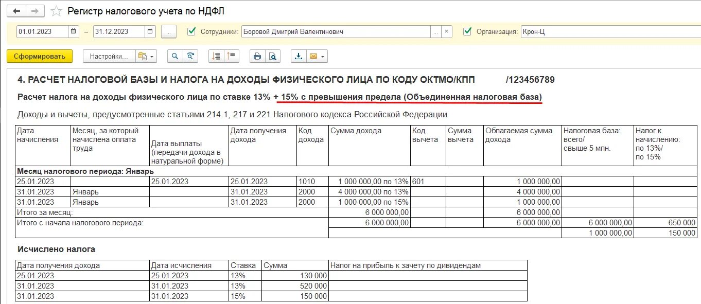 Регистры налогового учета. Регистр налогового учета по НДФЛ. Учет НДФЛ В 1 С С 2023. Аналитические регистры налогового учета.