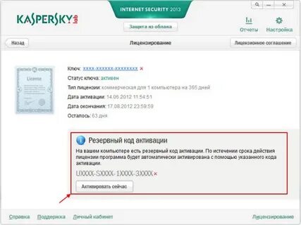 Срок лицензии касперского