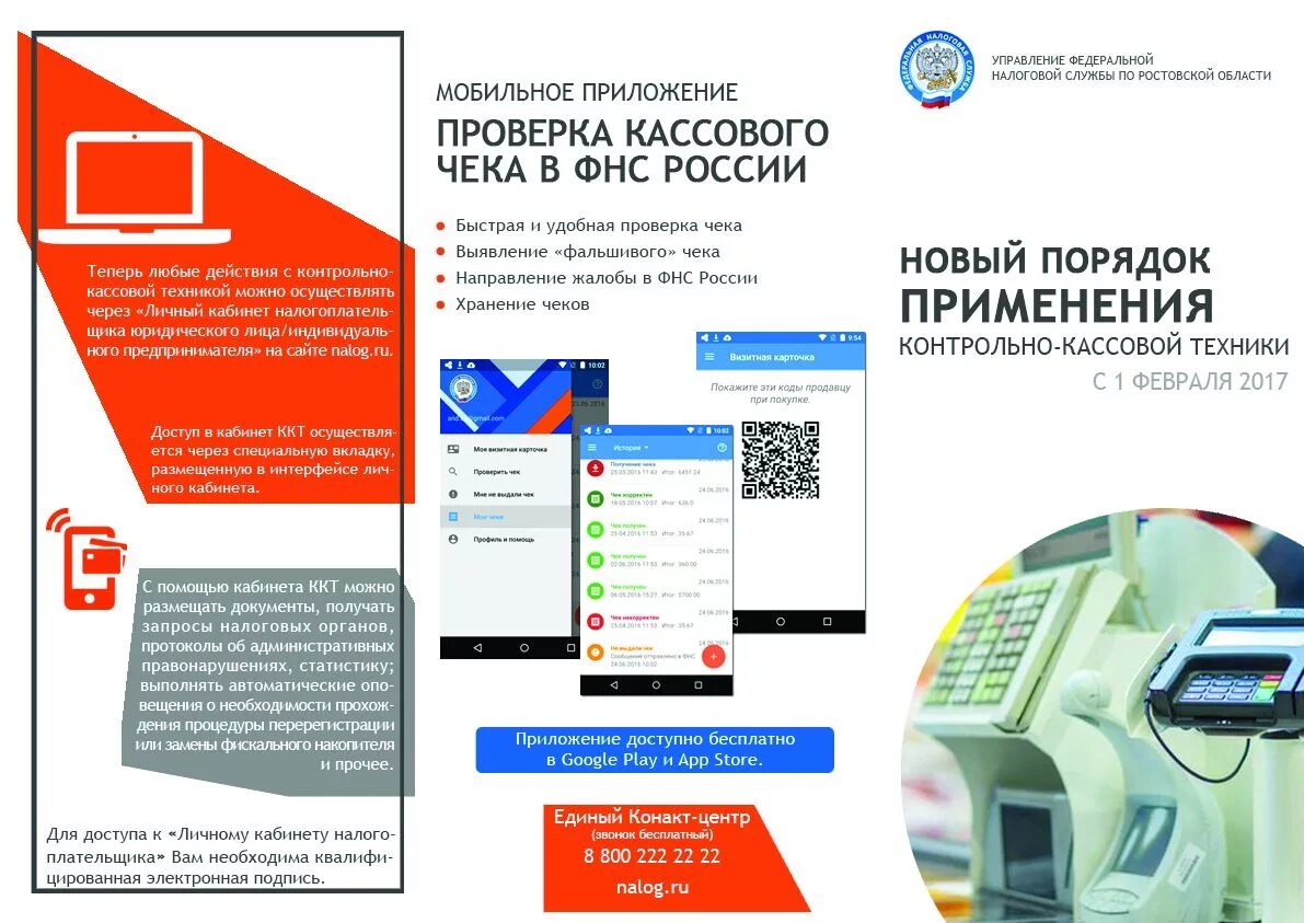 Проверка чеков фнс россии по qr. ФНС контрольно-кассовая техника. Проверка чеков ФНС. Проверка чеков приложение ФНС. ККТ что это в налоговой.