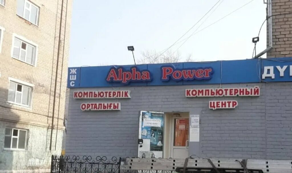 Кокшетау адреса и телефоны. Кокшетау улица абая. Супермаркет кристалл свободный. Музей кокшетау. Ломбард на нурсултана назарбаева номер телефона.