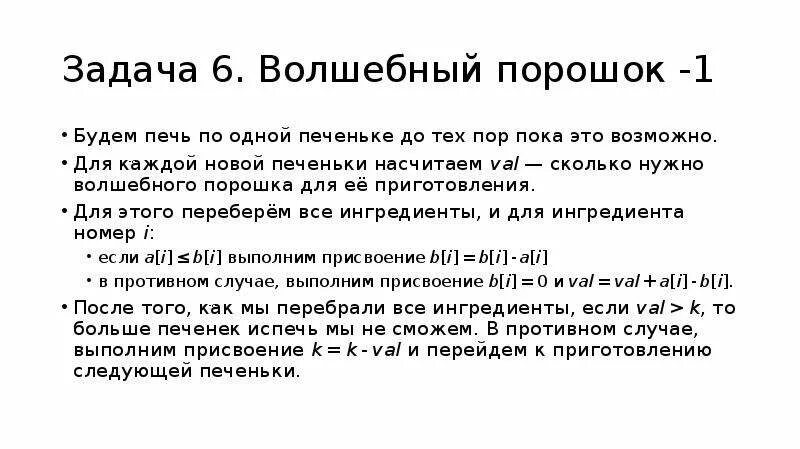 Задача про Волшебный порошок. Задачка про Волшебный порошок. Разбор задачи.