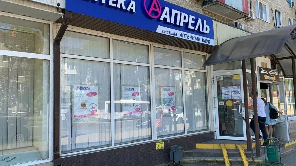 аптека апрель черняховск. аптеки черняховск. черняховск аптека здоровье улица садовая. апрель аптека златоуст. аптека апрель черняховск.