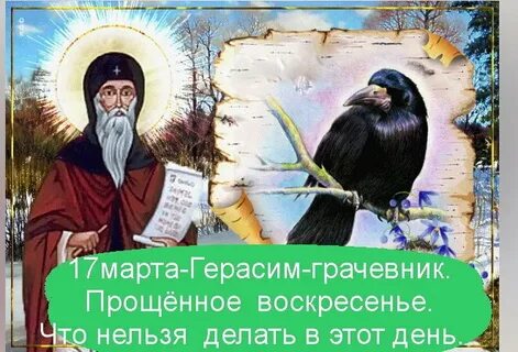 День герасима
