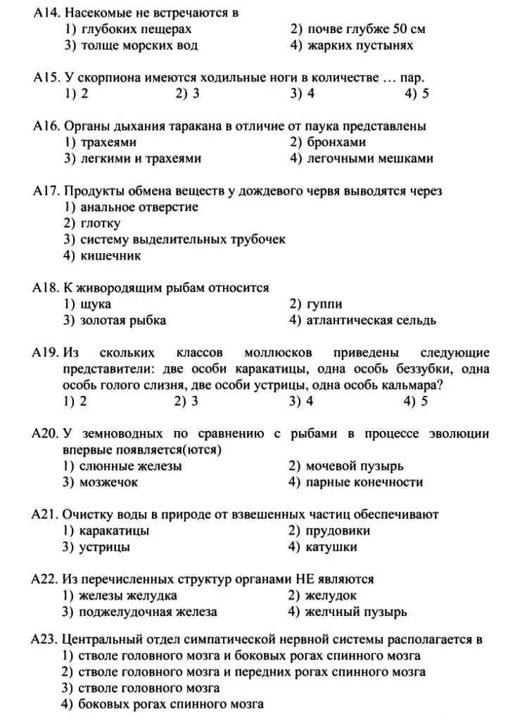 Тест по биологии 22. Тест по биологии. Тесты по биологии 8. Тест 8а биология. Тесты по биологии 8 класс.