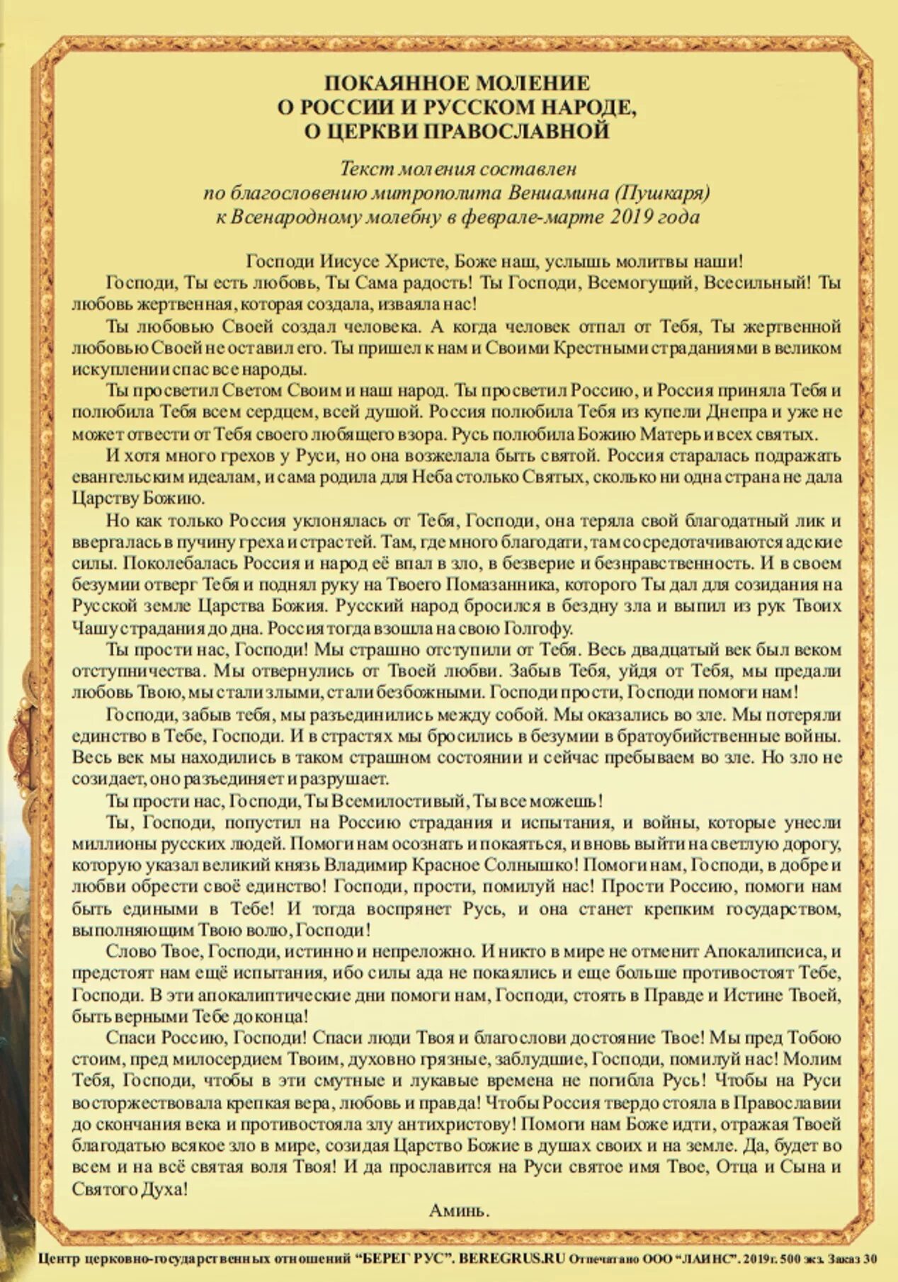 Господи помоги господи благослови. С молитва о России.. Молитва за Россию. Молитва о Руси. Молитва о спасении России.