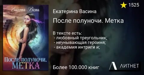 Дочь полуночи