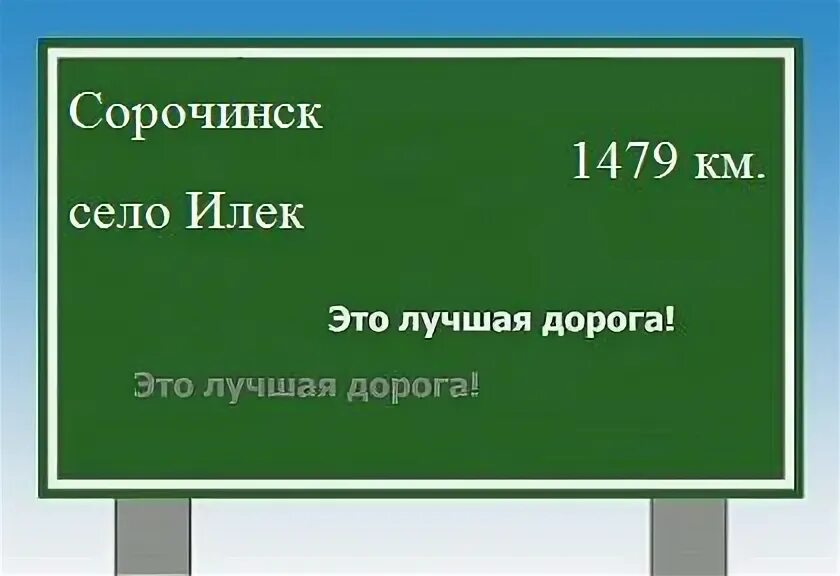 Сорочинск ташла. Оренбург новосергиевка расстояние. Сорочинск оренбург маршрут на карте. Сорочинск оренбург км. Сорочинск оренбург км.