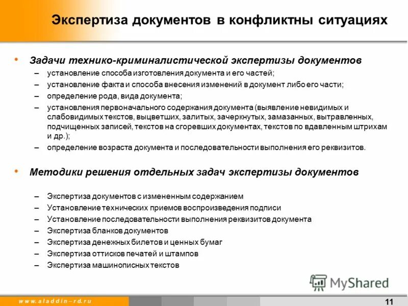 технико криминалистическая судебная экспертиза. задачи проведения таможенной экспертизы. экспертиза исследования документов вопросы. автороведческой экспертизы. исследование специалиста.