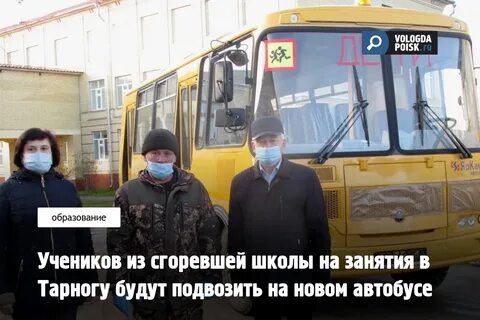 Автобусы вологда тарнога