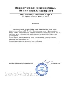 Справка об отпуске для детского сада образец для ип