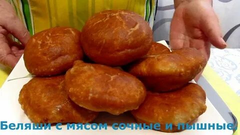 Самые вкусные беляши с мясом