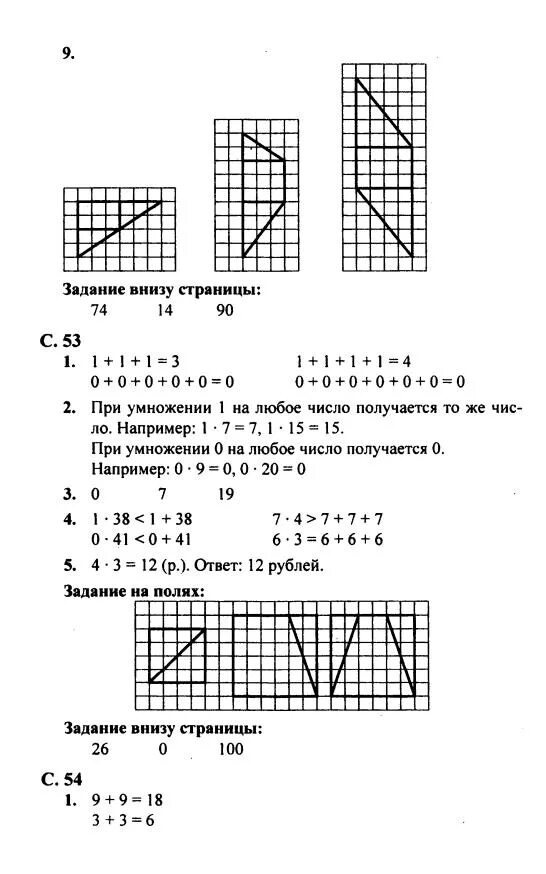 Математика 2 класс стр 54 задание 5. Математика 2 класс 1 часть стр 52 номер 7. Математика 2 класс 1 часть стр 52 номер 6. Математика 2 класс 2 часть учебник стр 52 номер 3 решение. Готовые домашние задания по математике 4 класс Моро.