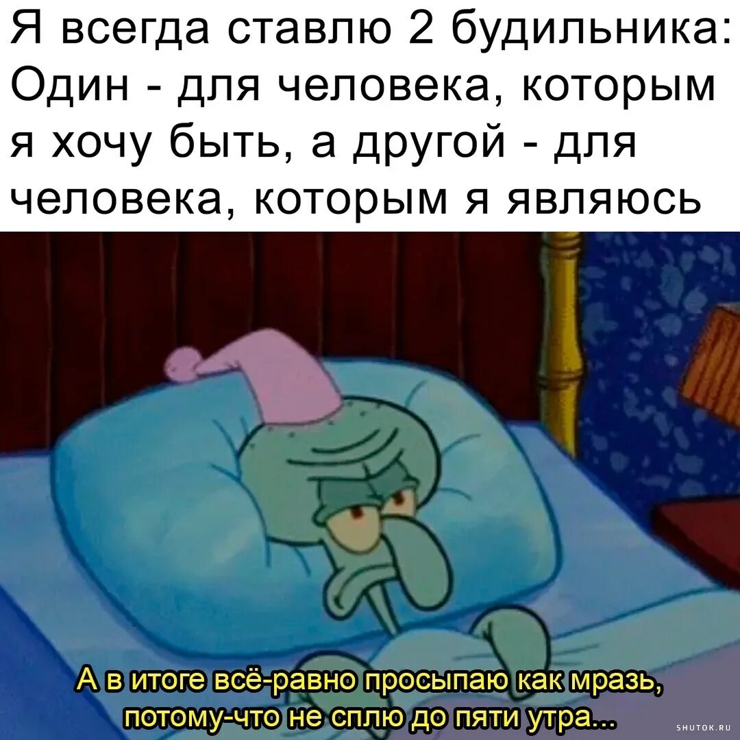 Ничего не хочу дайте поспать. Спящий Сквидвард. Я ложусь спать. Картинки засыпаю. Я не могу спать.