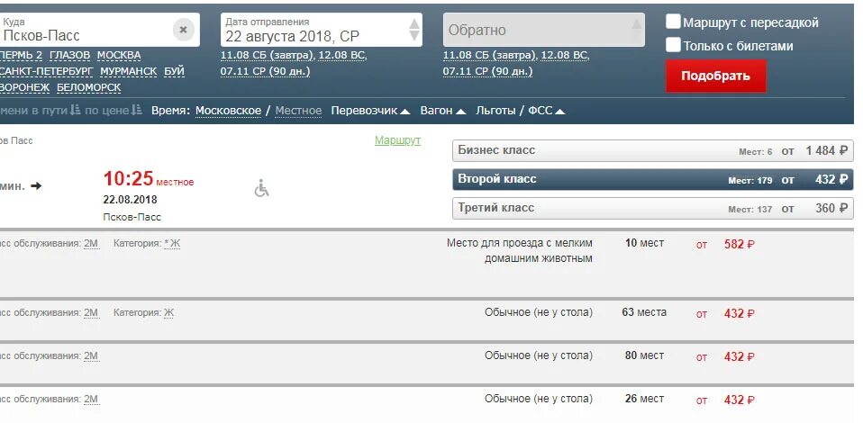 Билет на ласточку. Ласточка спб-псков расписание. Билеты на ласточку петербург петрозаводск. Ласточка до пскова из санкт-петербурга расписание. Билеты на ласточку петербург петрозаводск.