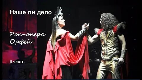 Рок опера сон текст