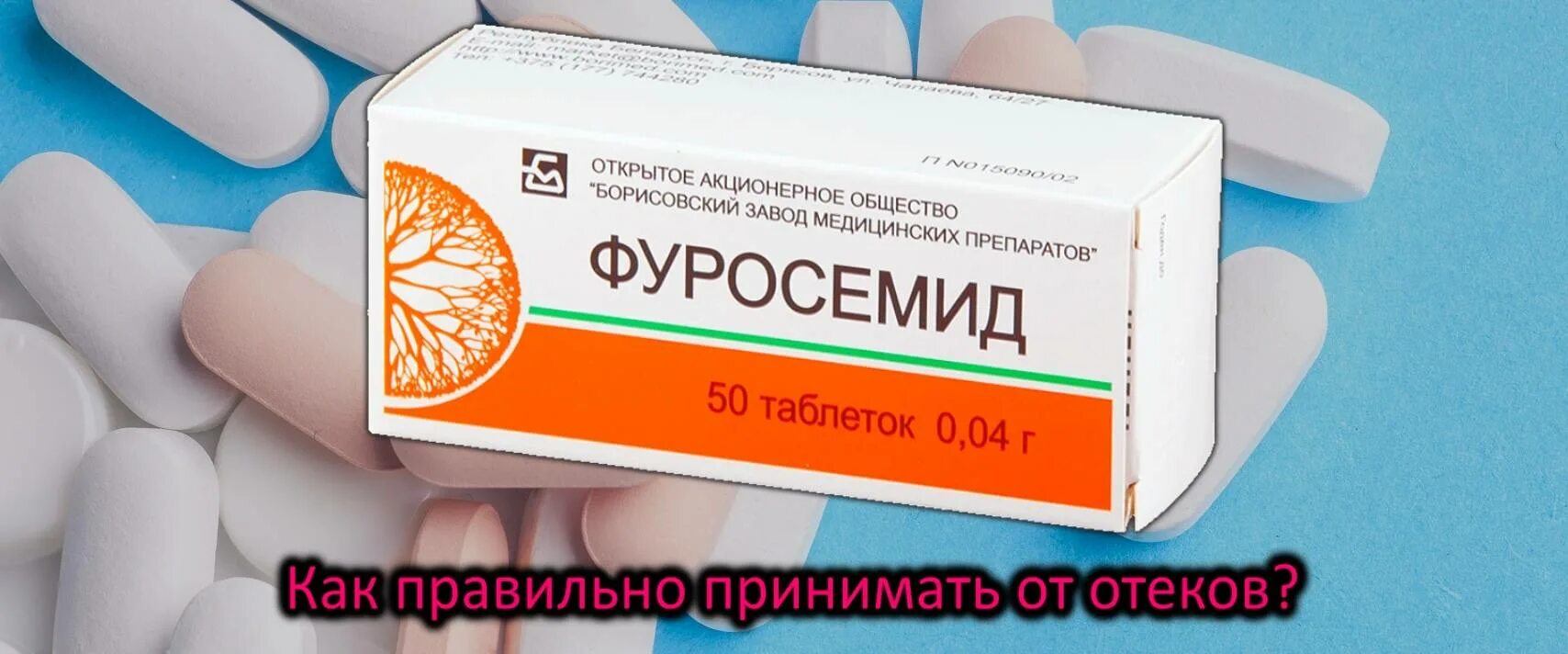 Отеки ног лечение лекарства и препараты. Таблетки от отеков ног. Мочегонные таблетки. Таблетки от почечной отечности.