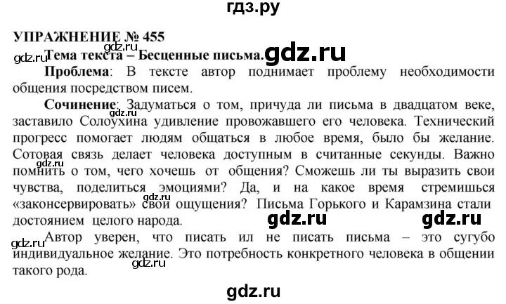 Гдз упражнение 455. Русский язык упражнение 455. Гдз по русскому языку упражнение 455. Русский язык гдз упражнение 456.