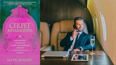 Секрет миллиардера