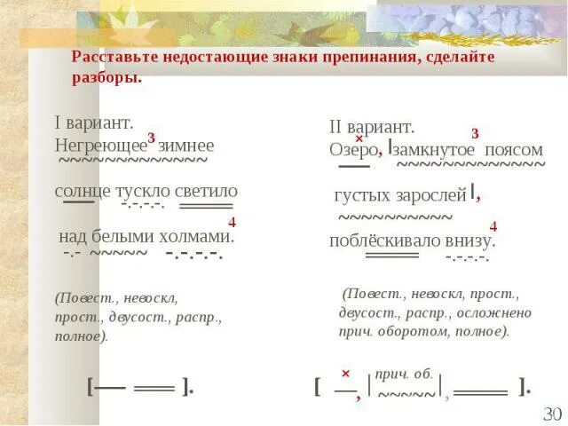 Разбор предложения знаки. Синтаксический разбор предложения знаки препинания. Пунктуация. Пунктуация разбор предложения. Недостающие знаки препинания. Схемы предложений с пропущенными знаками препинания.