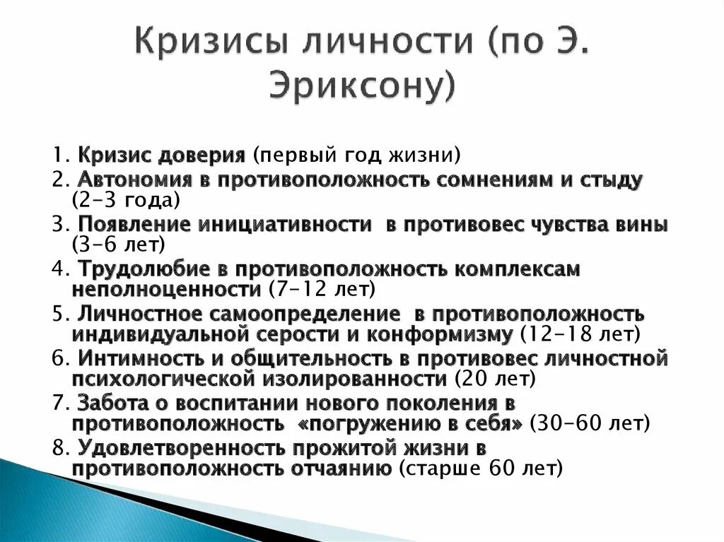 Личностный кризис. Этапы психологического кризиса. Кризисы развития личности в психологии. Понятие личностного кризиса.