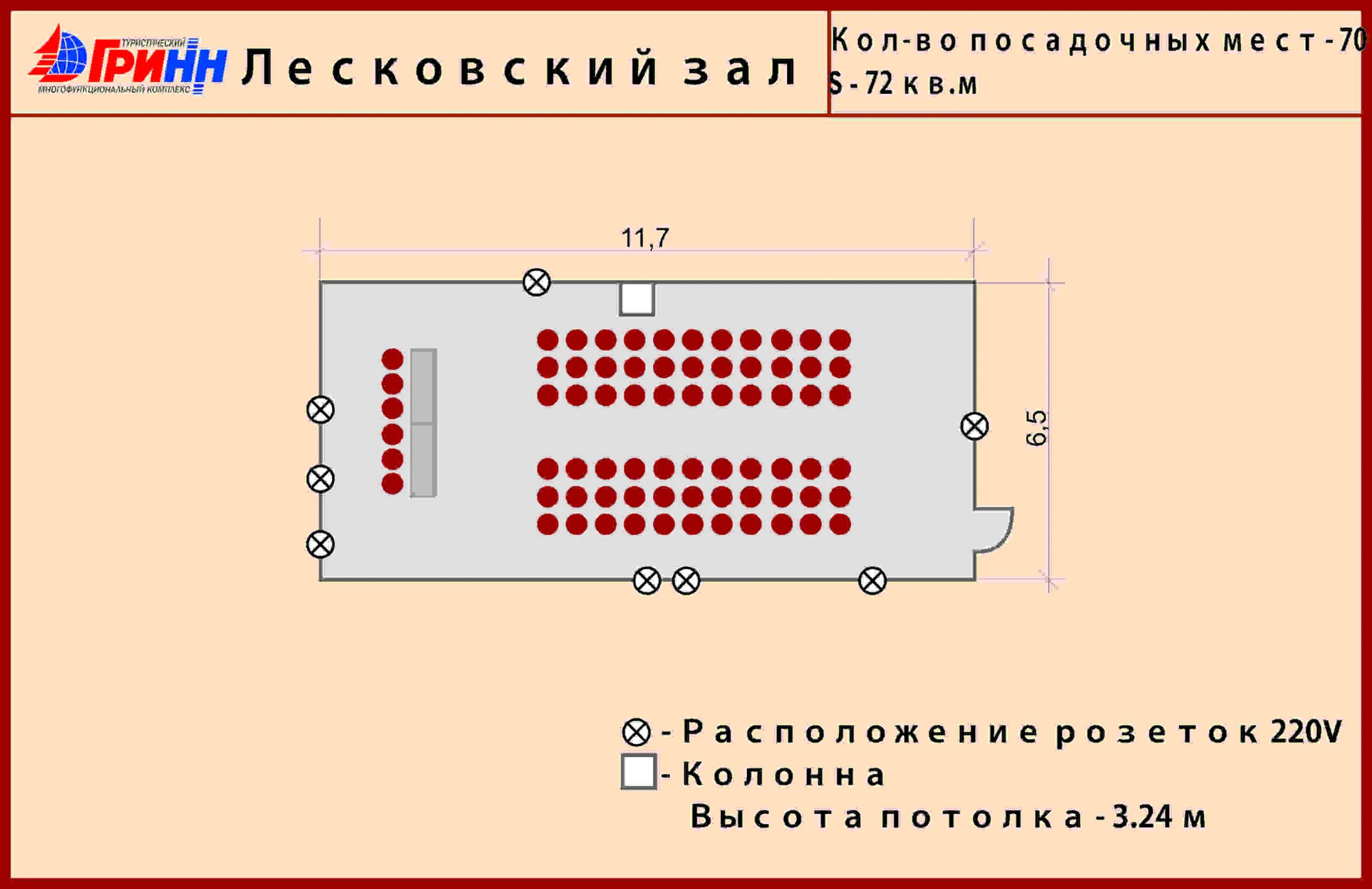 Конференц зал план. План конференц зала. планировка конференц зала. размер конференц зала. размер актового зала на 100 мест.
