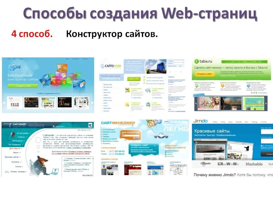 Конструкторы web-сайтов. Конструктор страницы сайта. Создание страницы сайта. Страница веб сайта. Конструктор сайтов личный сайт