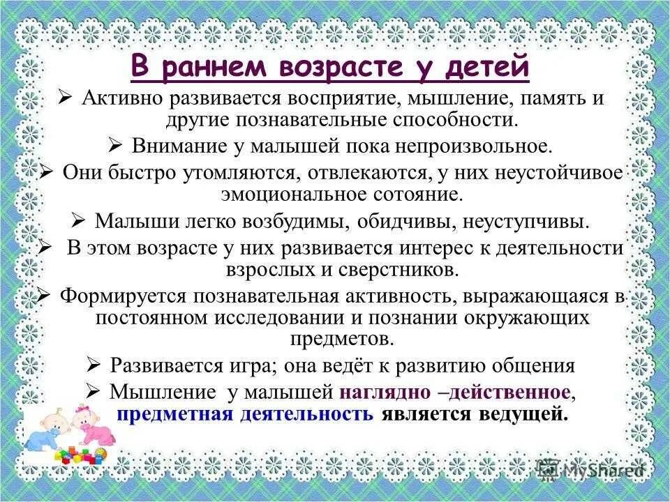 Особенности развития детей младшего возраста. Характеристика детей раннего возраста. возрастные особенности детей раннего возраста. особенности развития детей раннего возраста. ранний возраст особенности развития.