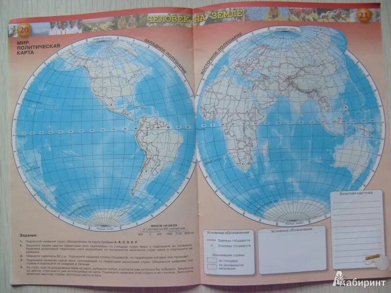 Контурные карты 7 класс география земля люди. Контурная карта география Планета земля сферы 5 6 класс. Контурная карта по географии 5-6 класс Лобжанидзе. Контурные карты 5-6 класс география. Контурные карты по географии 5-6 класс.