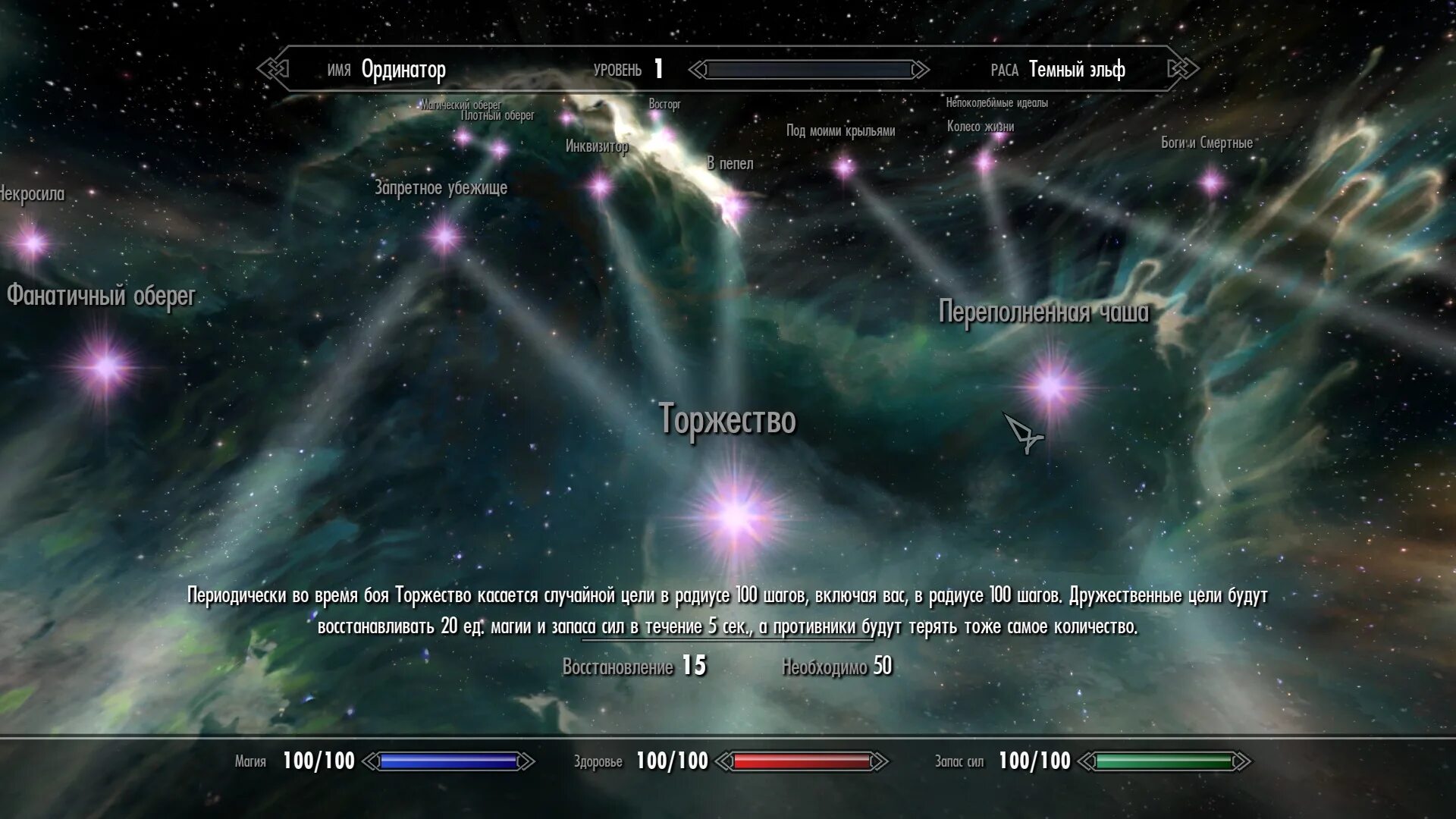 скайрим древо перков. перки скайрим. скайрим моды на ординатор перков. навыки скайрим 100. скайрим perk points.