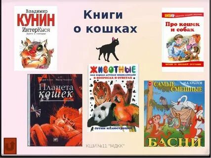 Произведения про кошек