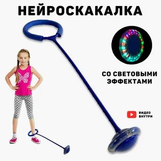 Нейроскакалка как пользоваться