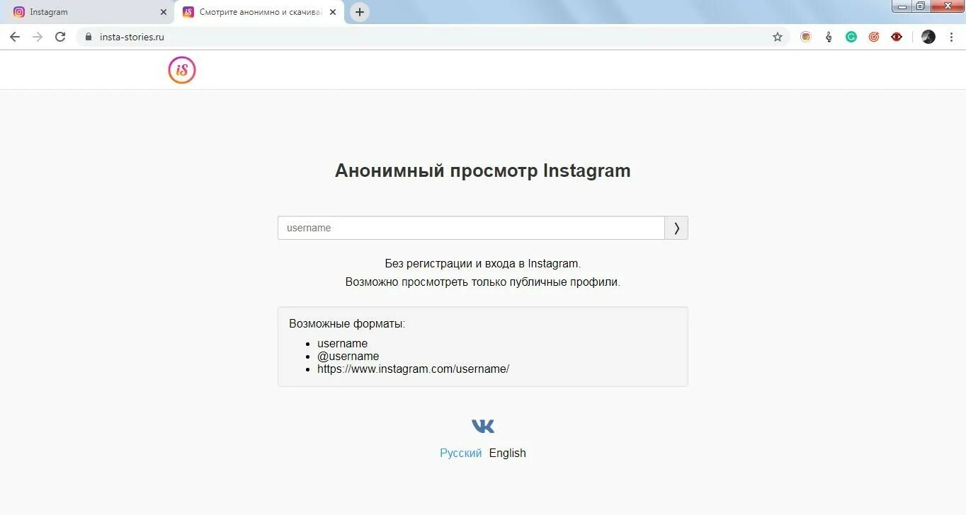 Анонимный Инстаграм. Просмотр Инстаграм анонимно. Истории Инстаграм анонимно. Анонимный просмотр историй в Инстаграм. Стоит инстаграм анонимно
